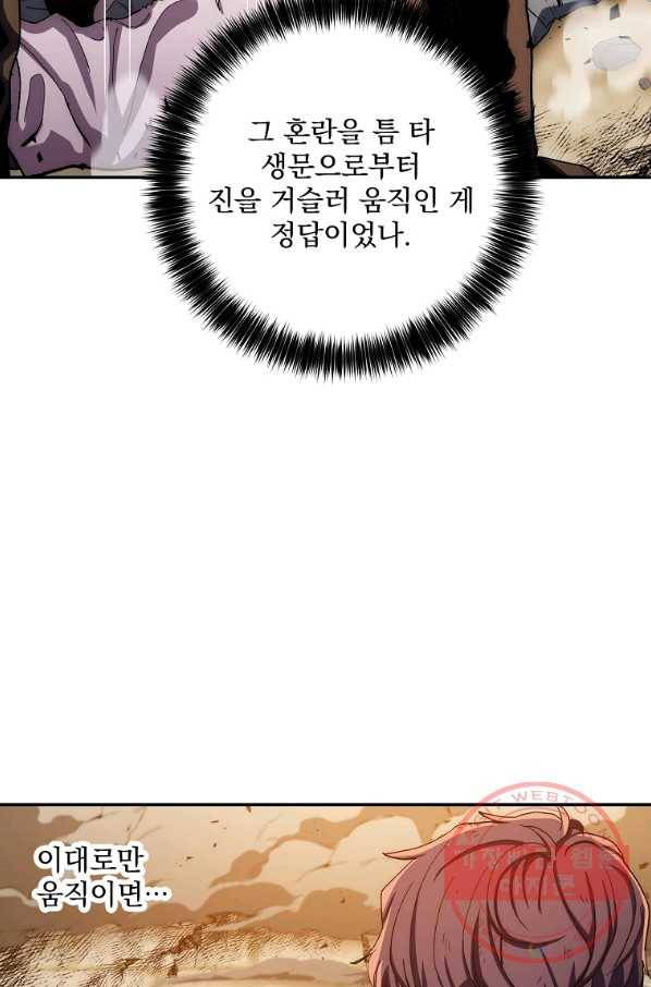수라전설 독룡 51화 79