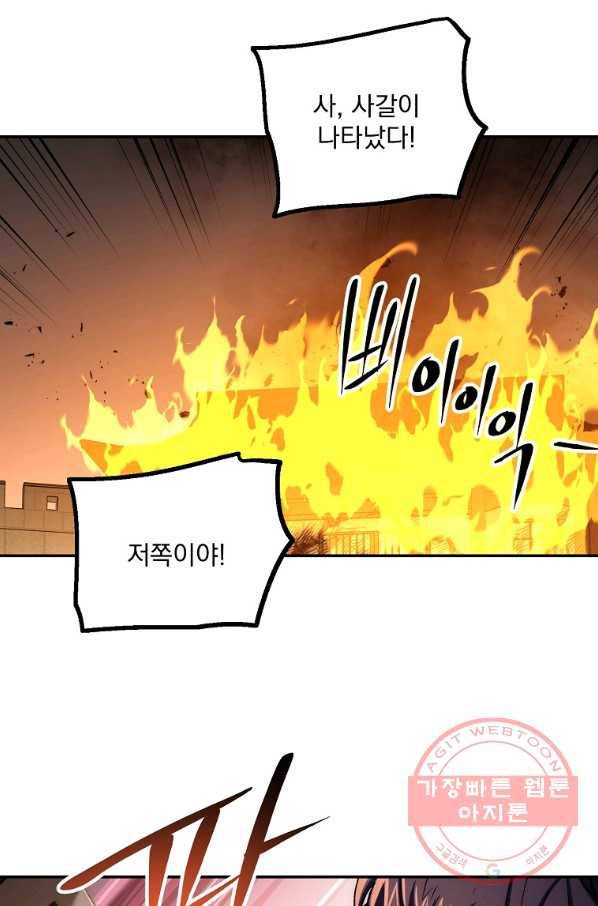 수라전설 독룡 51화 83
