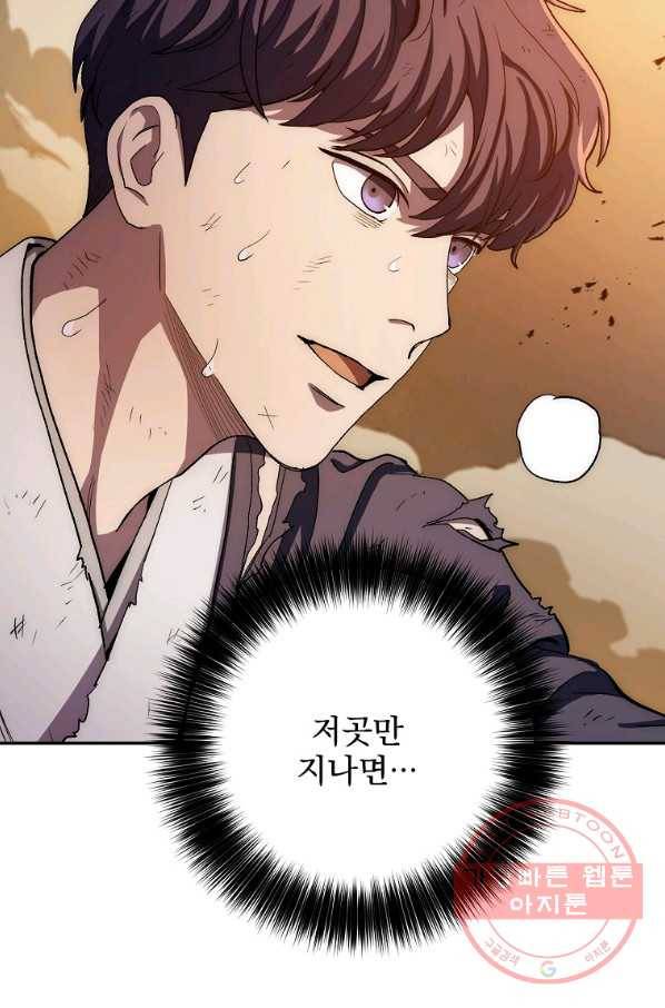 수라전설 독룡 51화 93