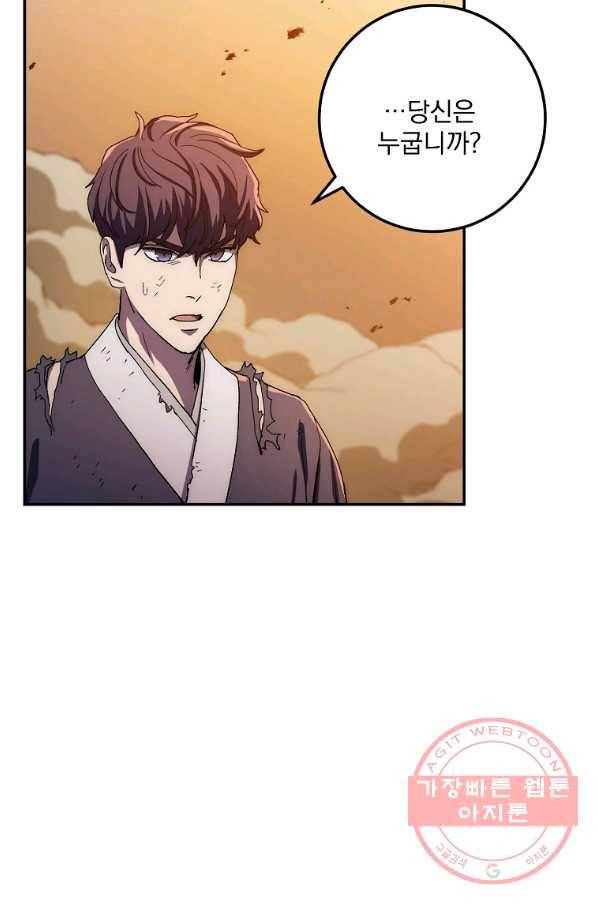 수라전설 독룡 51화 99