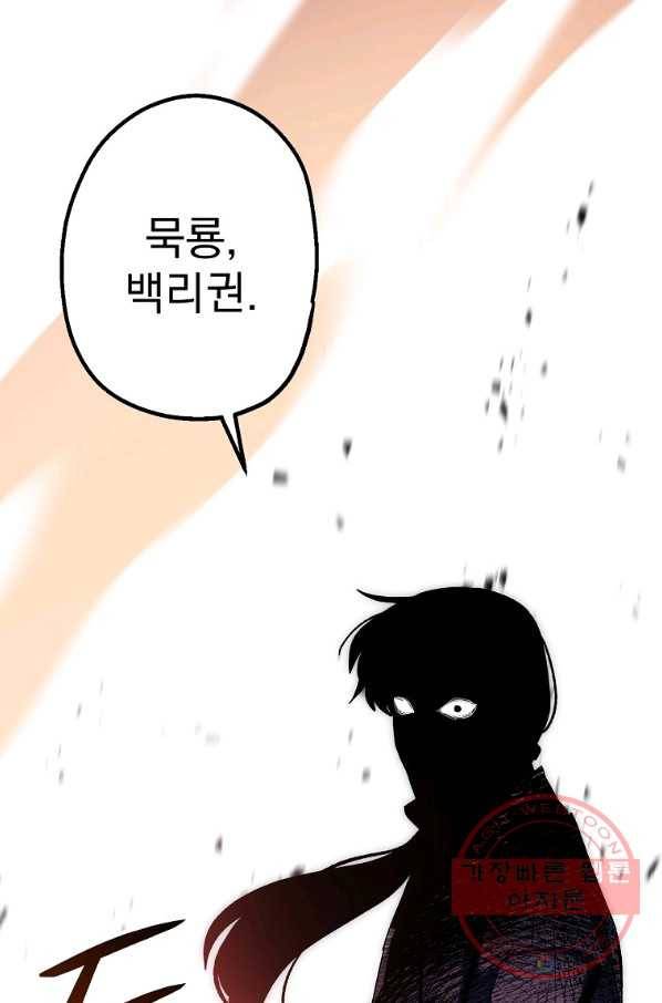 수라전설 독룡 51화 101