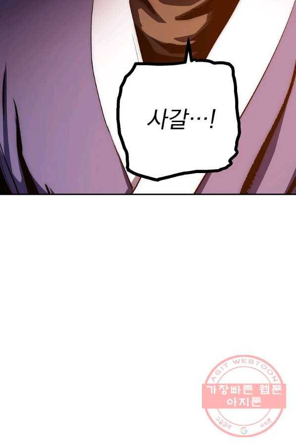 수라전설 독룡 51화 105