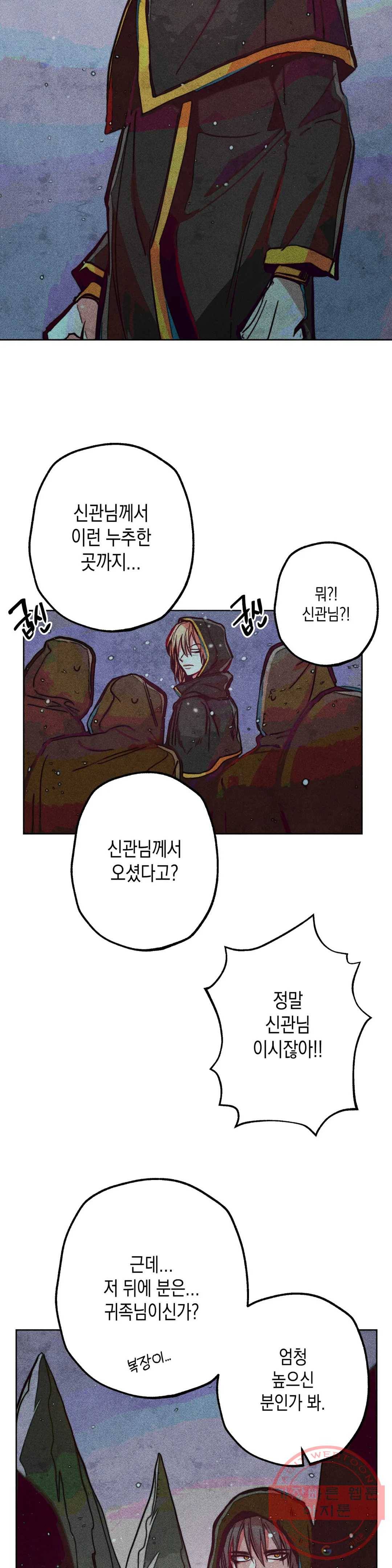 구원하는 법 참 쉽습니다 15화 정화 하는 법 참 쉽습니다 (7) 4