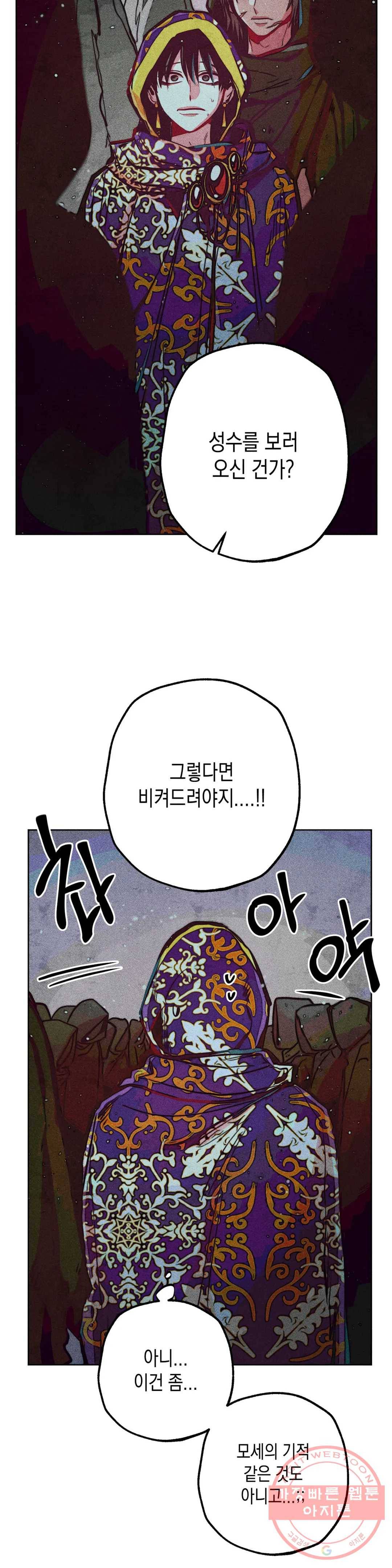 구원하는 법 참 쉽습니다 15화 정화 하는 법 참 쉽습니다 (7) 5