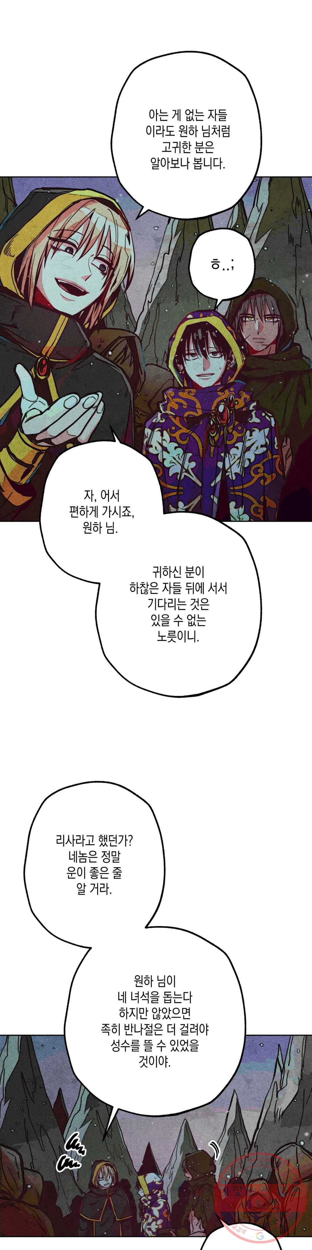 구원하는 법 참 쉽습니다 15화 정화 하는 법 참 쉽습니다 (7) 6