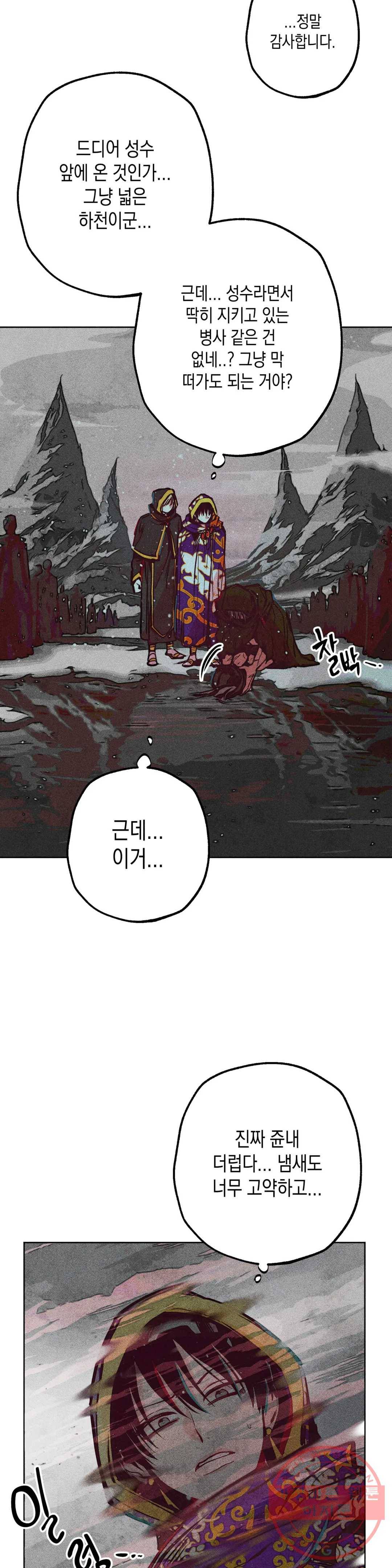 구원하는 법 참 쉽습니다 15화 정화 하는 법 참 쉽습니다 (7) 7