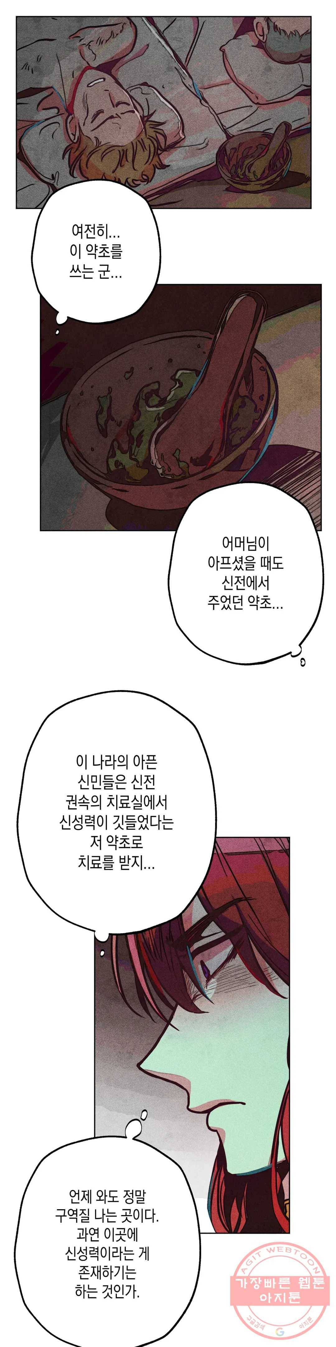 구원하는 법 참 쉽습니다 15화 정화 하는 법 참 쉽습니다 (7) 10