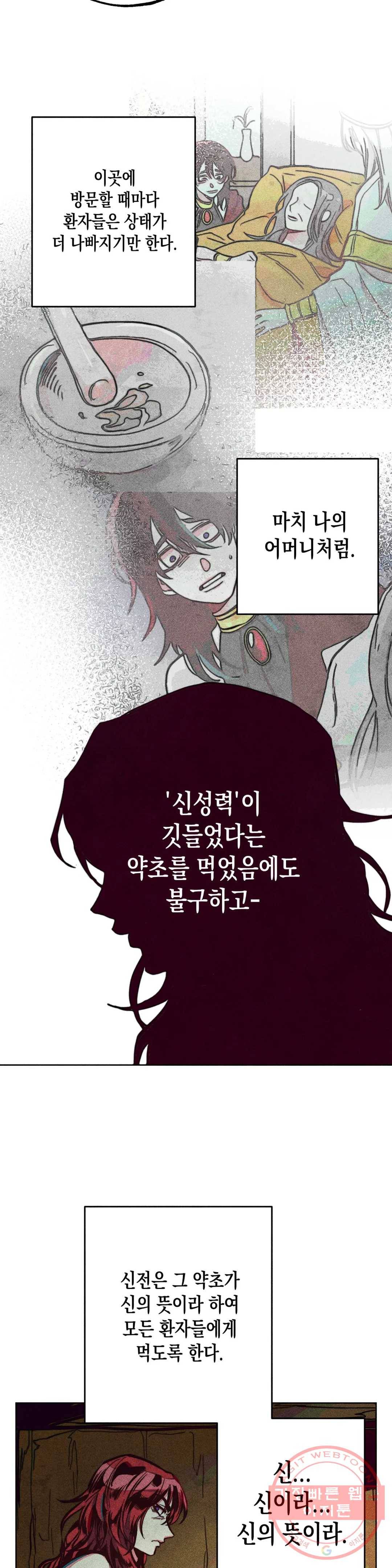구원하는 법 참 쉽습니다 15화 정화 하는 법 참 쉽습니다 (7) 11