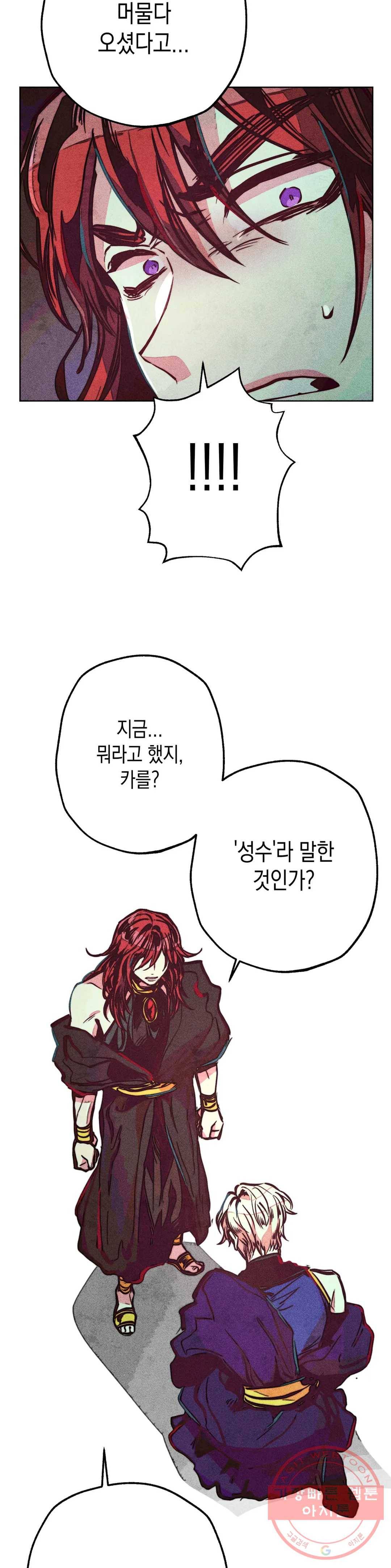 구원하는 법 참 쉽습니다 15화 정화 하는 법 참 쉽습니다 (7) 17