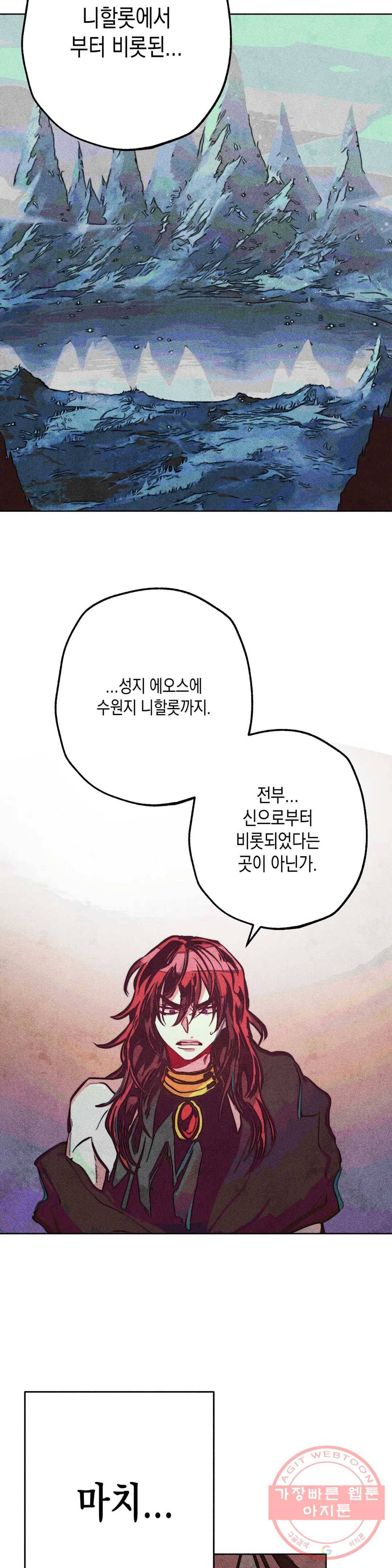 구원하는 법 참 쉽습니다 15화 정화 하는 법 참 쉽습니다 (7) 18