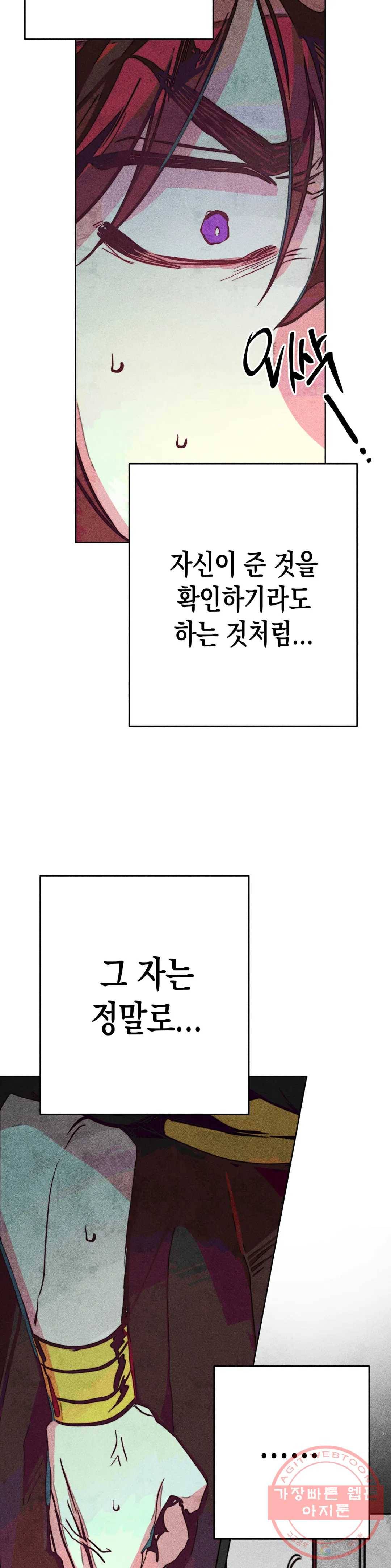 구원하는 법 참 쉽습니다 15화 정화 하는 법 참 쉽습니다 (7) 19