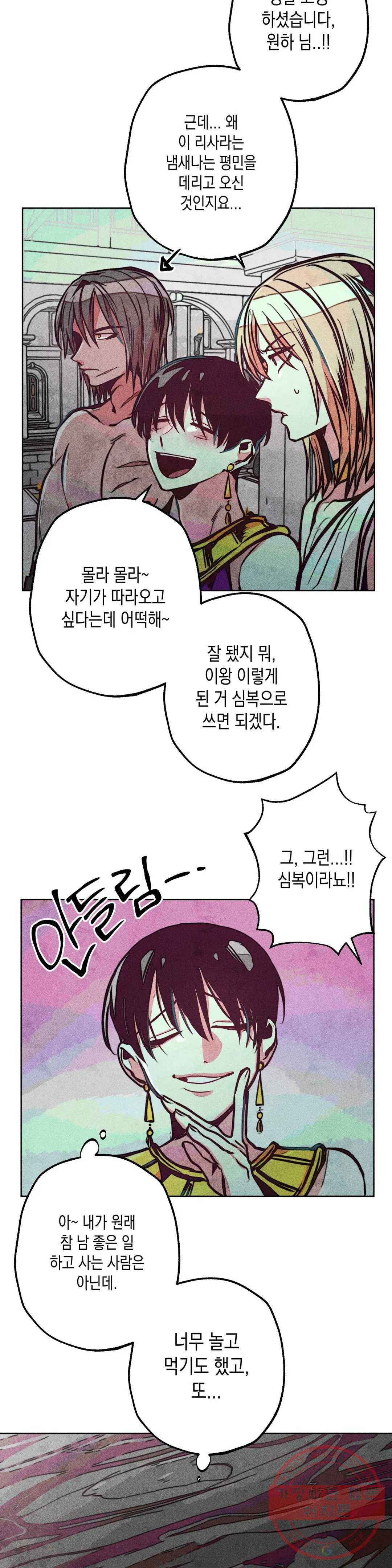 구원하는 법 참 쉽습니다 15화 정화 하는 법 참 쉽습니다 (7) 23