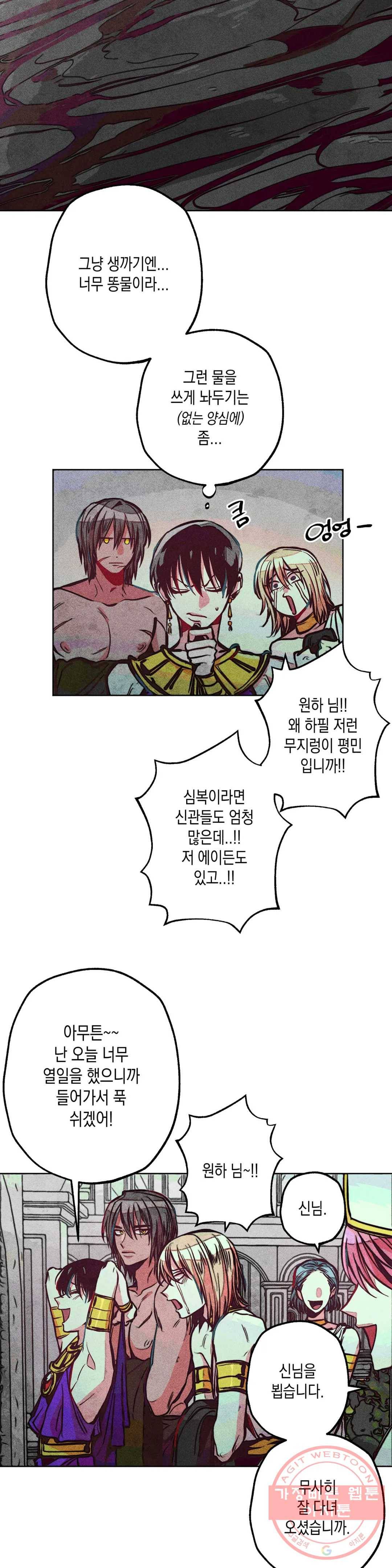 구원하는 법 참 쉽습니다 15화 정화 하는 법 참 쉽습니다 (7) 24