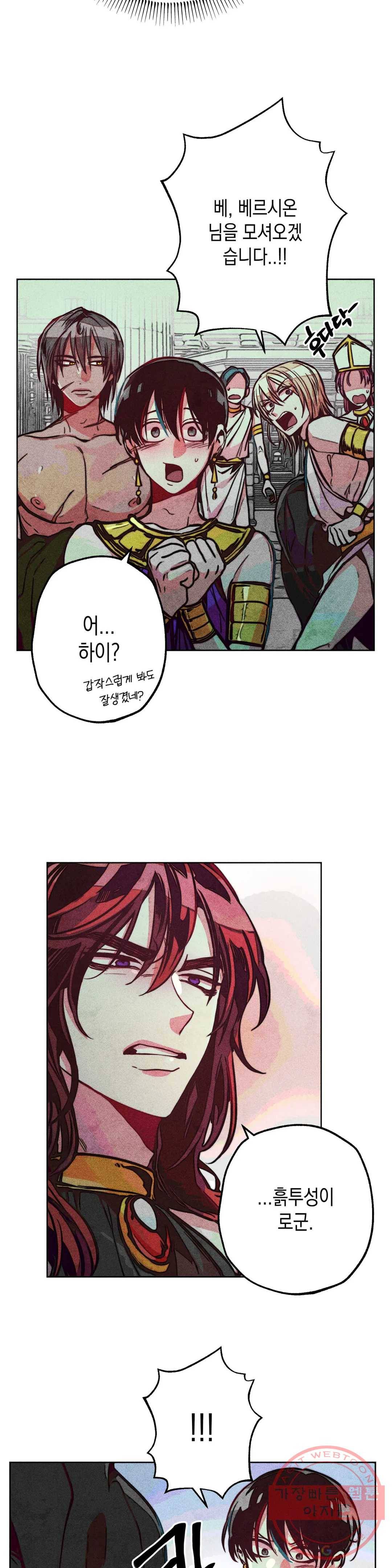 구원하는 법 참 쉽습니다 15화 정화 하는 법 참 쉽습니다 (7) 26
