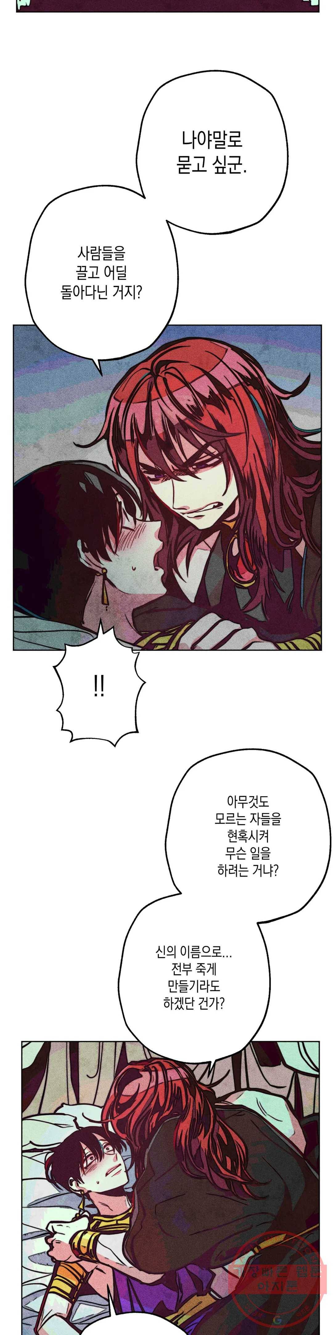 구원하는 법 참 쉽습니다 15화 정화 하는 법 참 쉽습니다 (7) 29