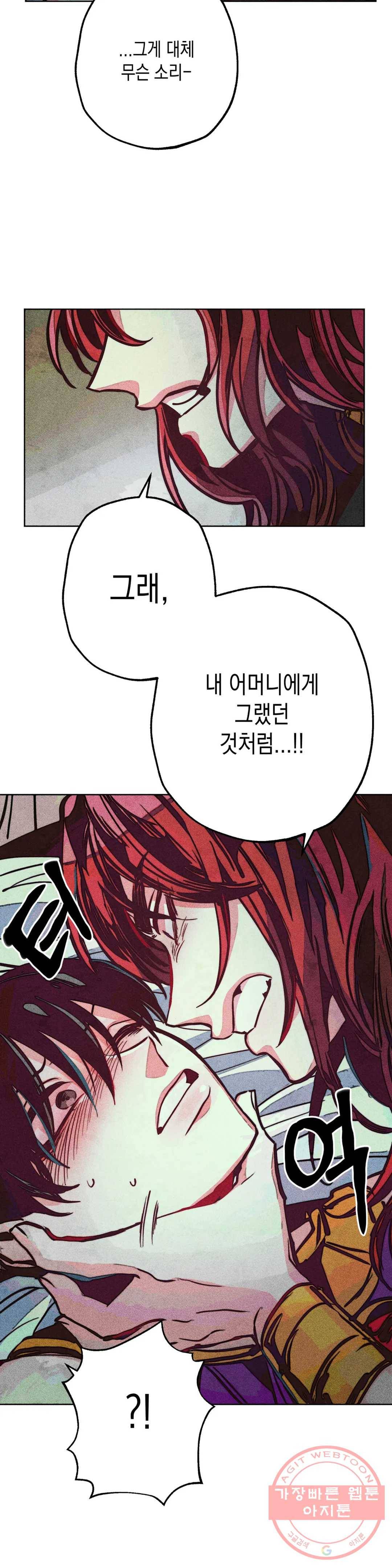 구원하는 법 참 쉽습니다 15화 정화 하는 법 참 쉽습니다 (7) 30
