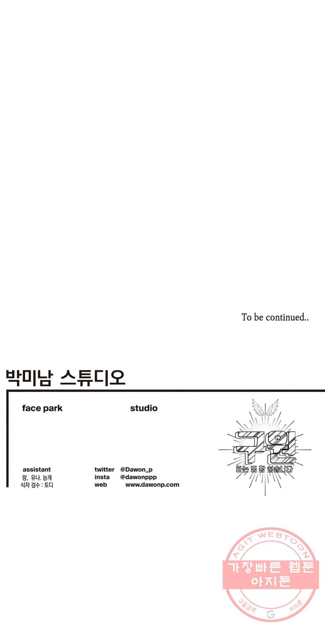 구원하는 법 참 쉽습니다 15화 정화 하는 법 참 쉽습니다 (7) 31