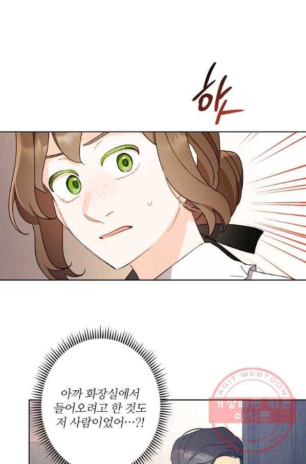 신데렐라를 곱게 키웠습니다 48화 1