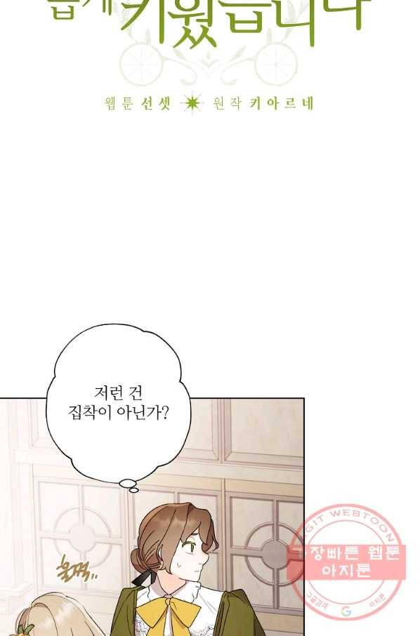 신데렐라를 곱게 키웠습니다 48화 3