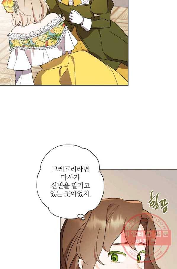 신데렐라를 곱게 키웠습니다 48화 4