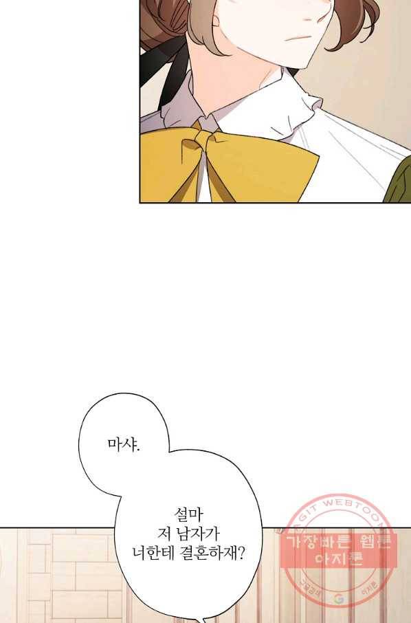 신데렐라를 곱게 키웠습니다 48화 5
