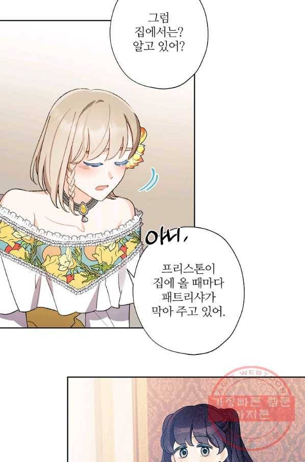 신데렐라를 곱게 키웠습니다 48화 7