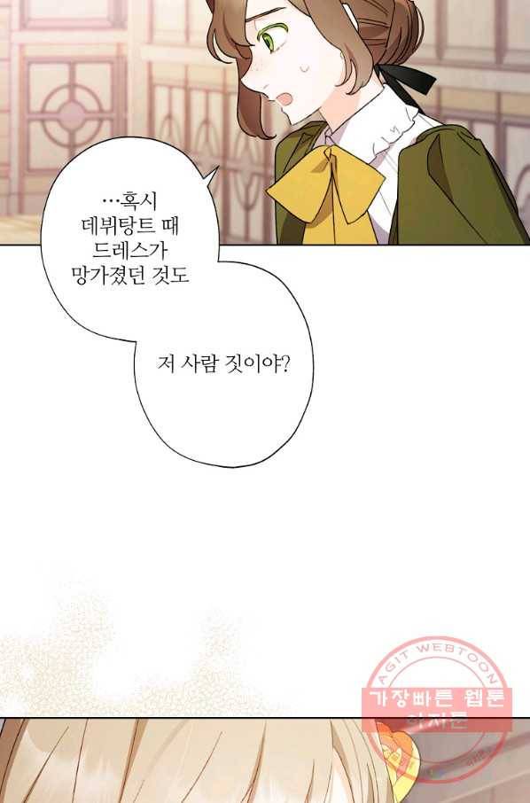 신데렐라를 곱게 키웠습니다 48화 9