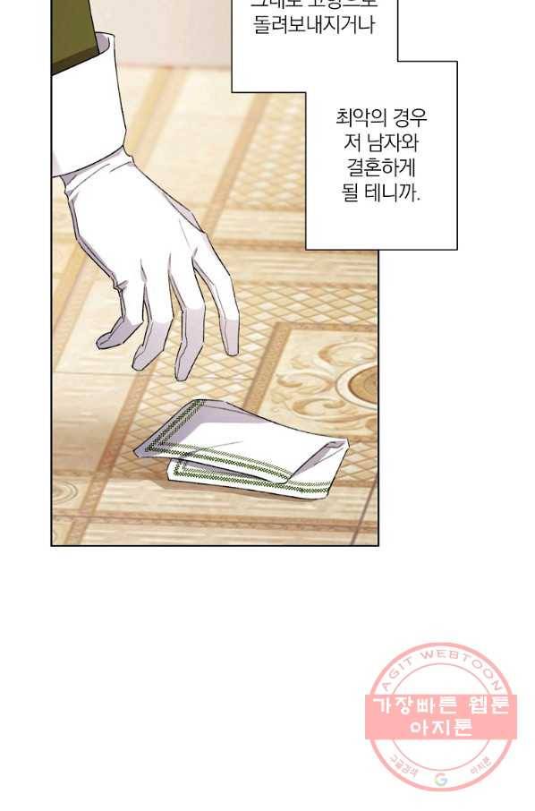 신데렐라를 곱게 키웠습니다 48화 12