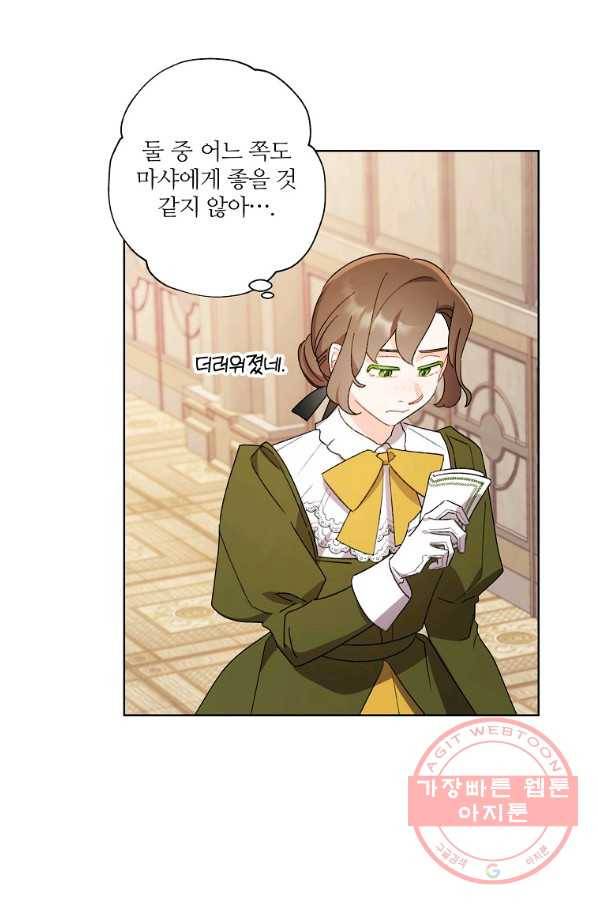 신데렐라를 곱게 키웠습니다 48화 13