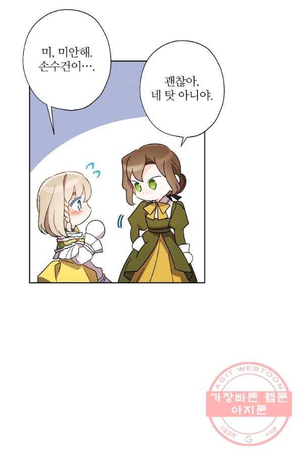 신데렐라를 곱게 키웠습니다 48화 14