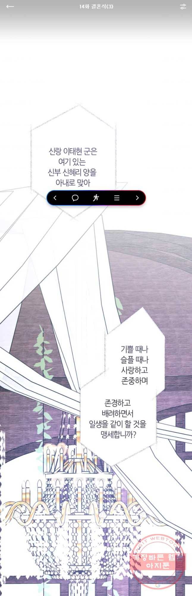 남의 사랑 이야기 14화 결혼 식(3) 1