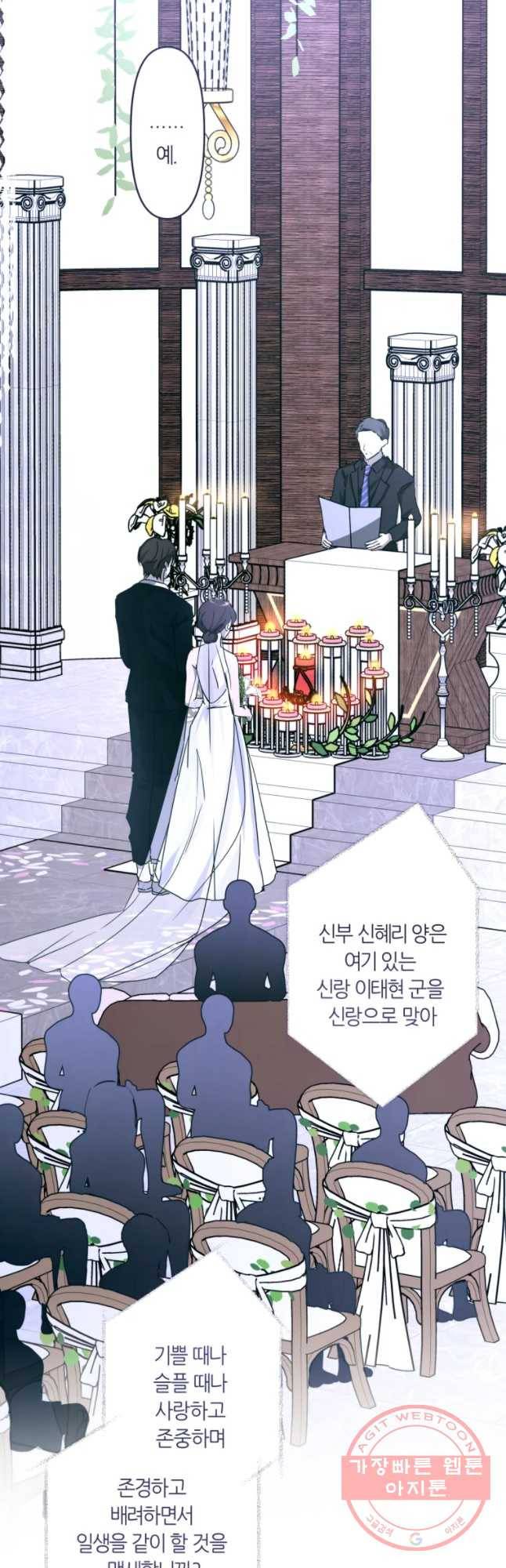 남의 사랑 이야기 14화 결혼 식(3) 2