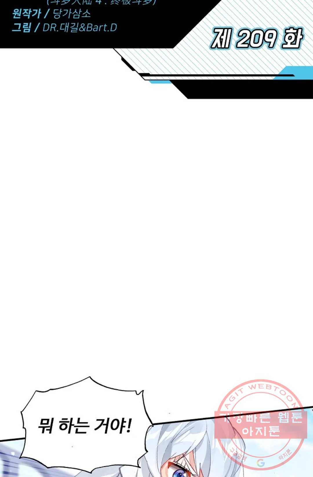 엘피스 전기:더 라스트 209화 2