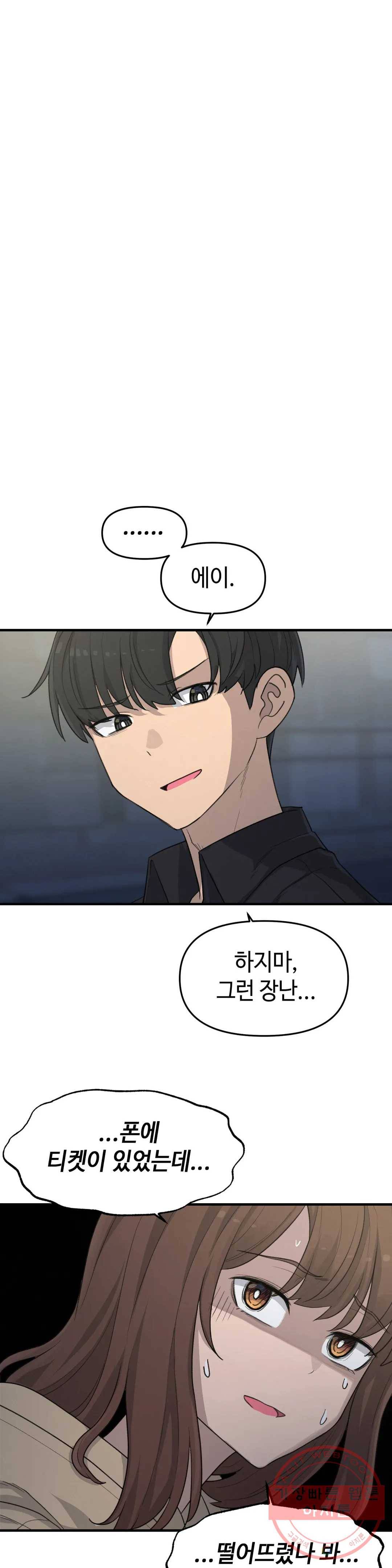 여우비 내리는 날에 15화 낯선 밤 1