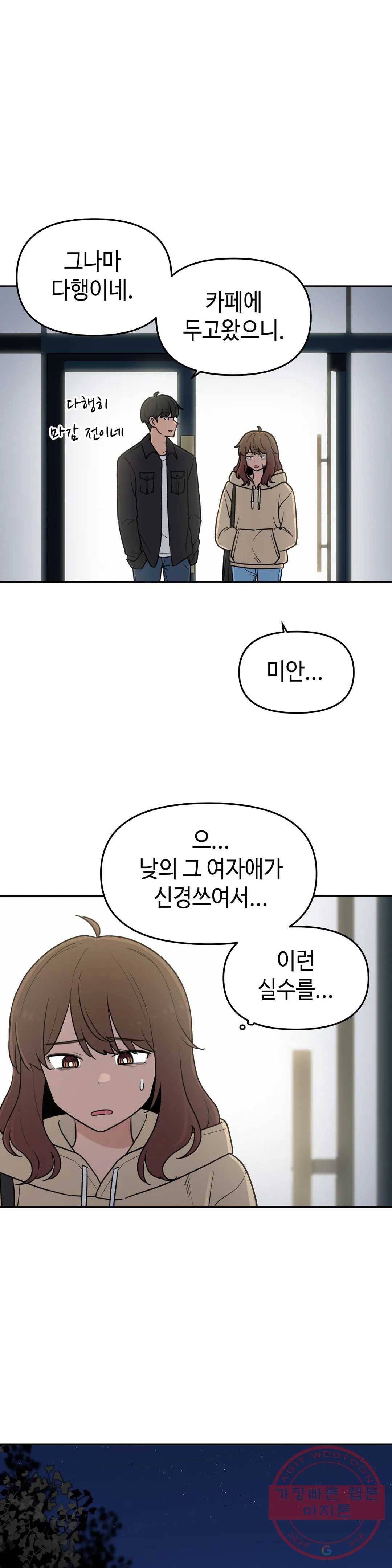 여우비 내리는 날에 15화 낯선 밤 4
