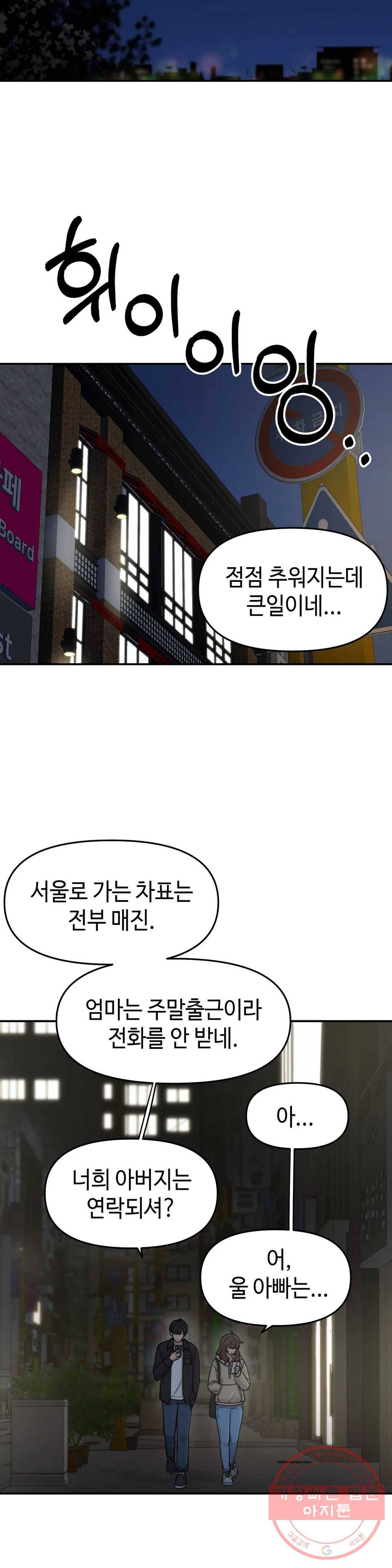 여우비 내리는 날에 15화 낯선 밤 5