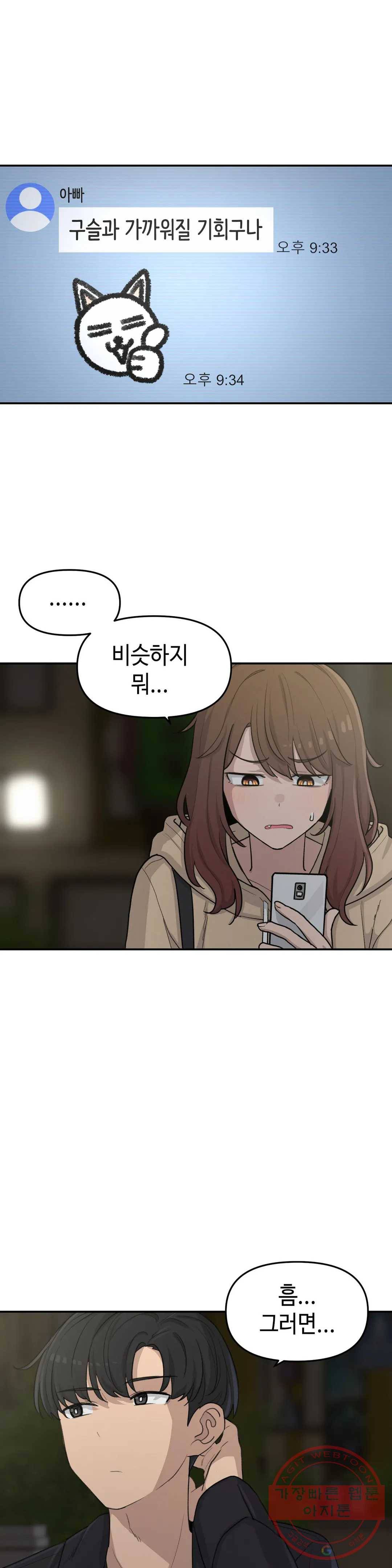 여우비 내리는 날에 15화 낯선 밤 6