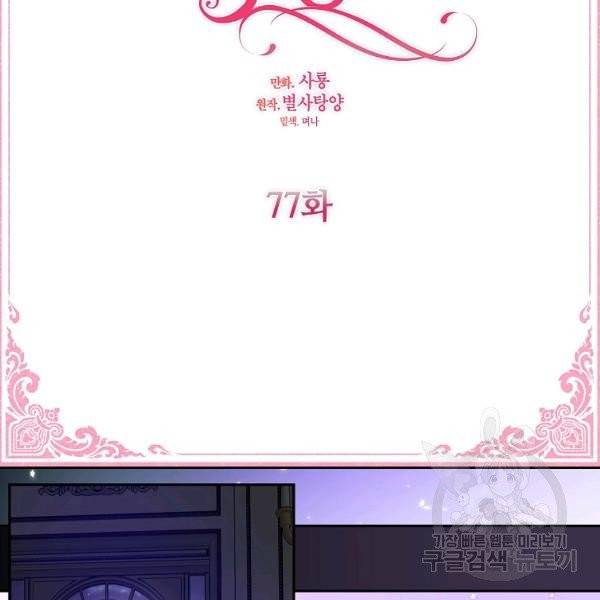 리벤지 웨딩 77화 9
