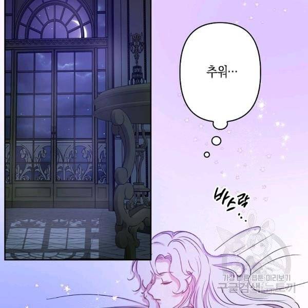 리벤지 웨딩 77화 10