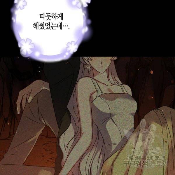 리벤지 웨딩 77화 13