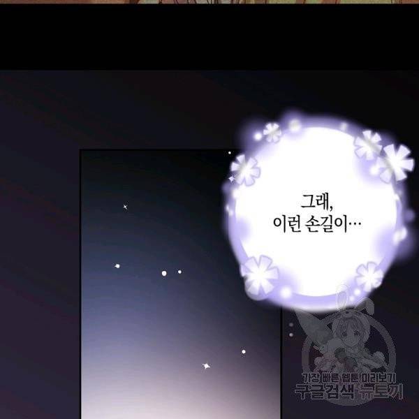리벤지 웨딩 77화 14
