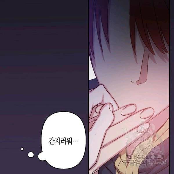 리벤지 웨딩 77화 16