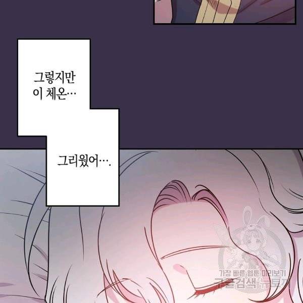 리벤지 웨딩 77화 17