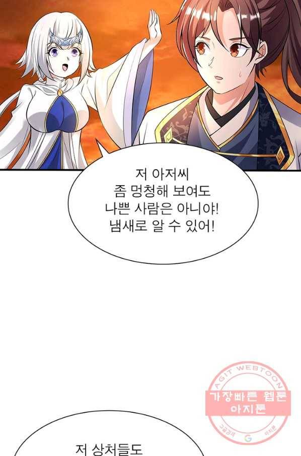 강신전기 101화 3
