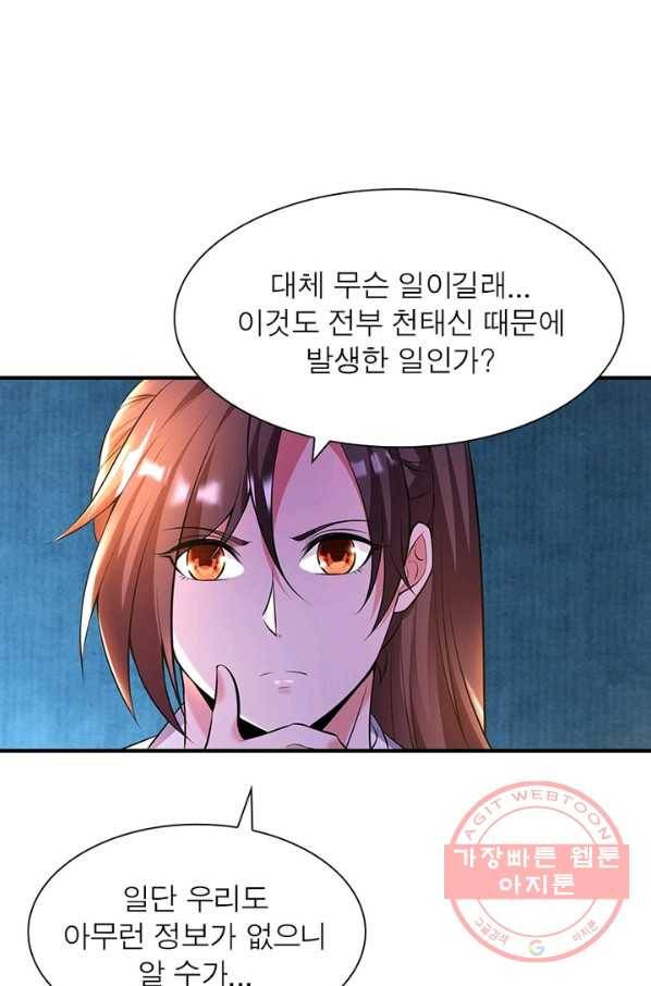 강신전기 101화 5