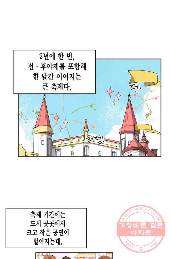 꿈속의 메이드 21화 2