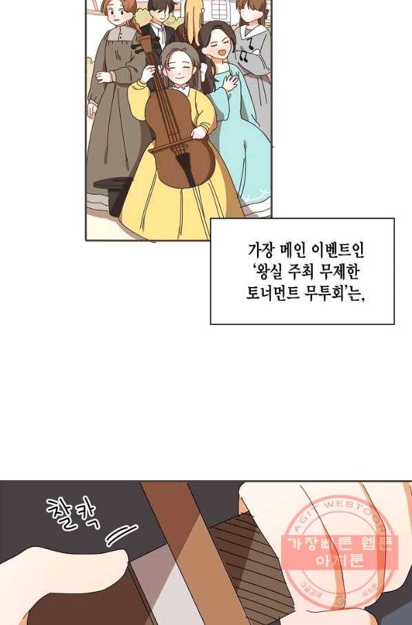 꿈속의 메이드 21화 3
