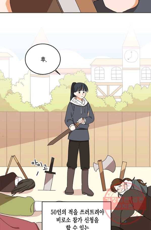 꿈속의 메이드 21화 4