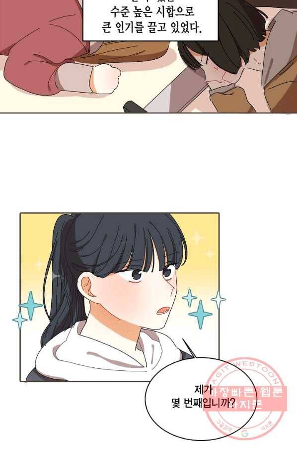 꿈속의 메이드 21화 5