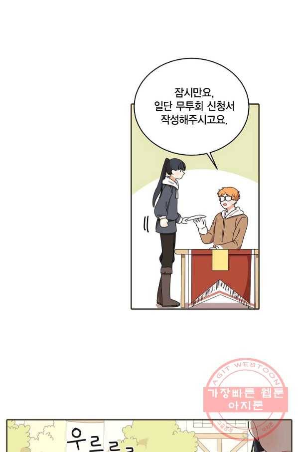 꿈속의 메이드 21화 6